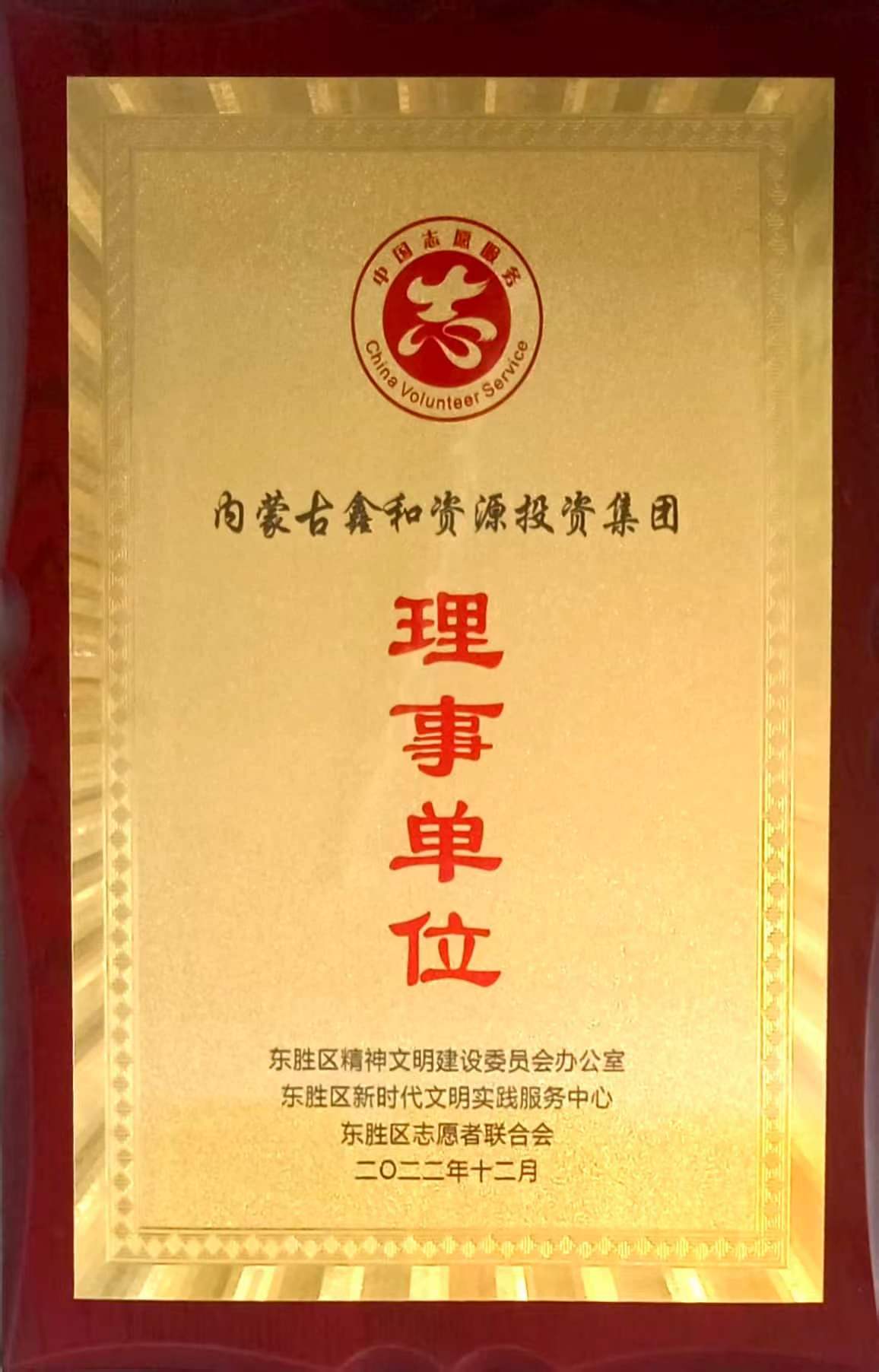 Director List of Dongsheng District Volunteer Federation